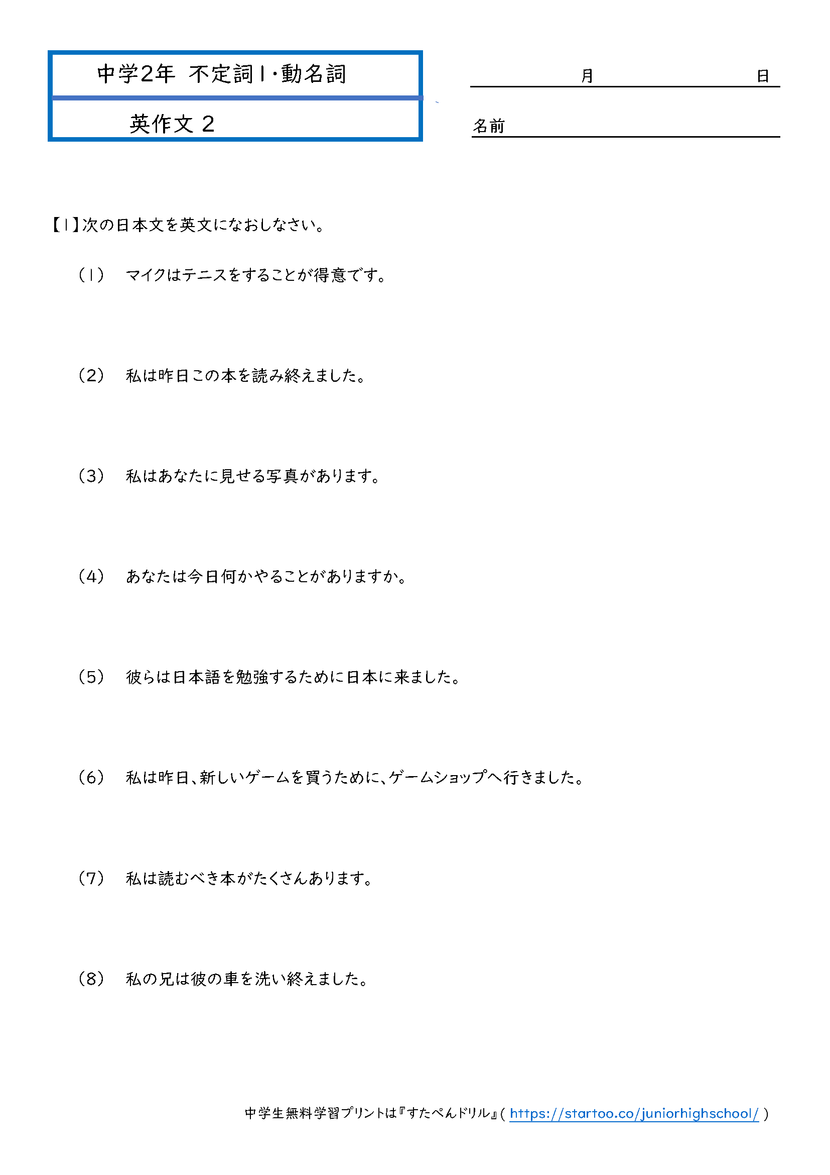 中2英語 不定詞 1 動名詞 学習プリント 練習問題 無料ダウンロード印刷