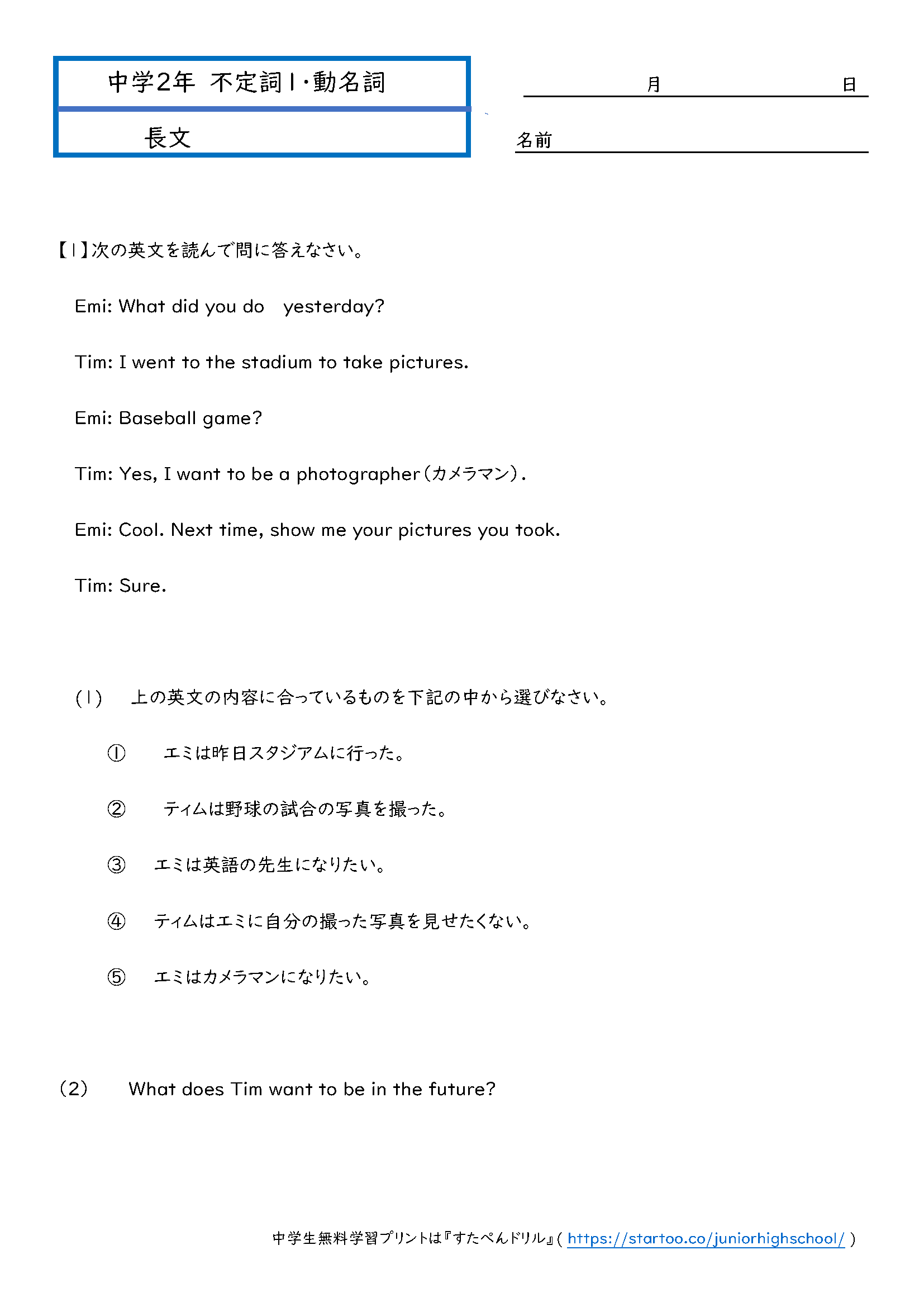中2英語 不定詞 1 動名詞 学習プリント 練習問題 無料ダウンロード印刷
