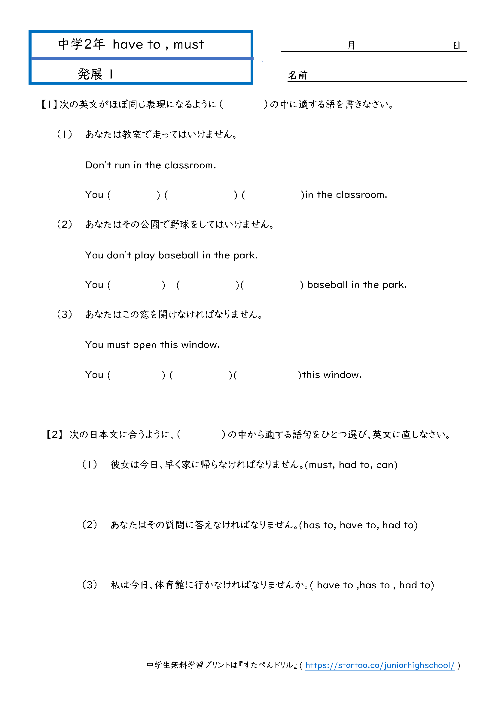 中2英語 Have To Must 学習プリント 練習問題 無料ダウンロード印刷