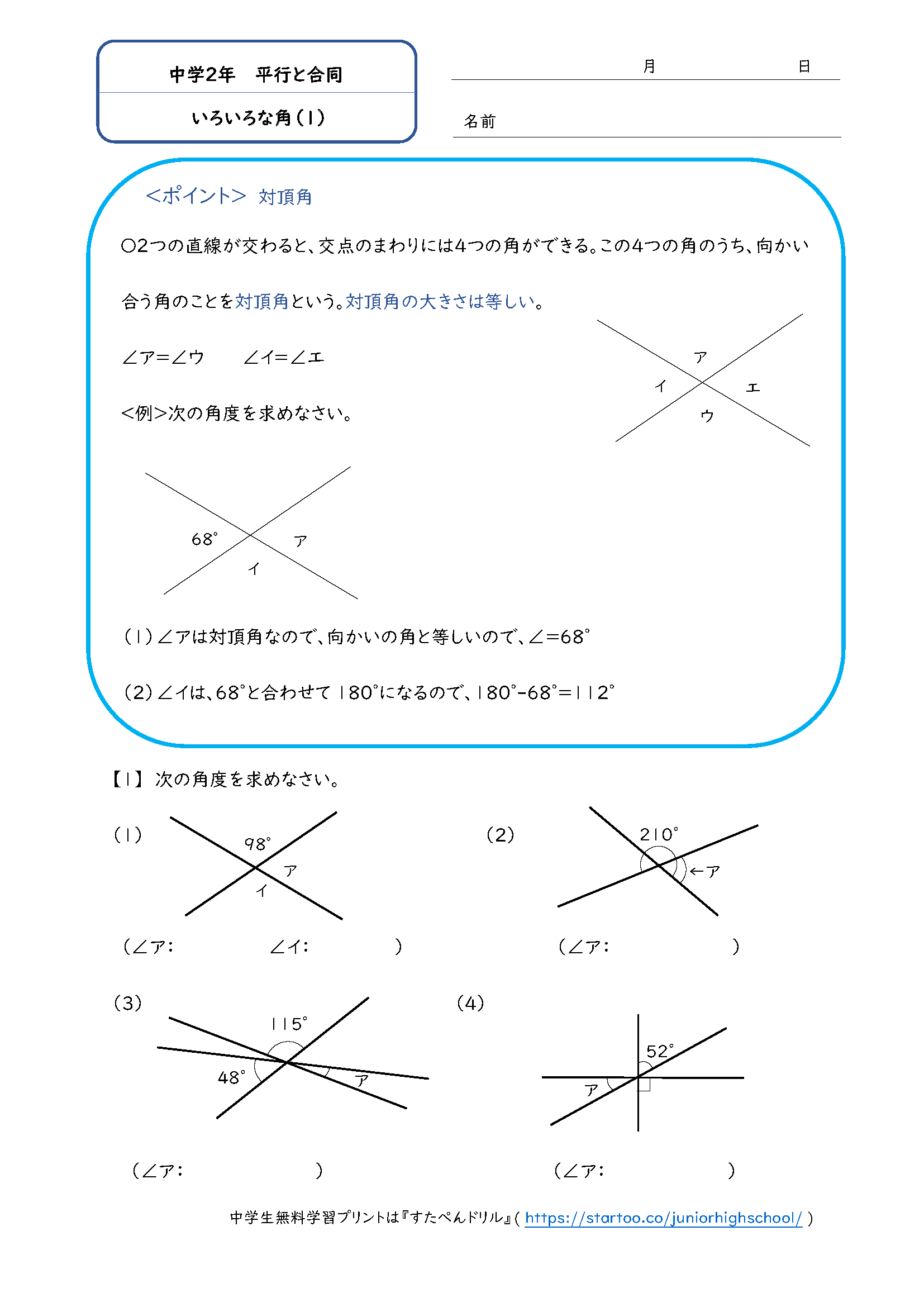 中2数学 平行と合同 学習プリント 練習問題 一覧 無料ダウンロード印刷