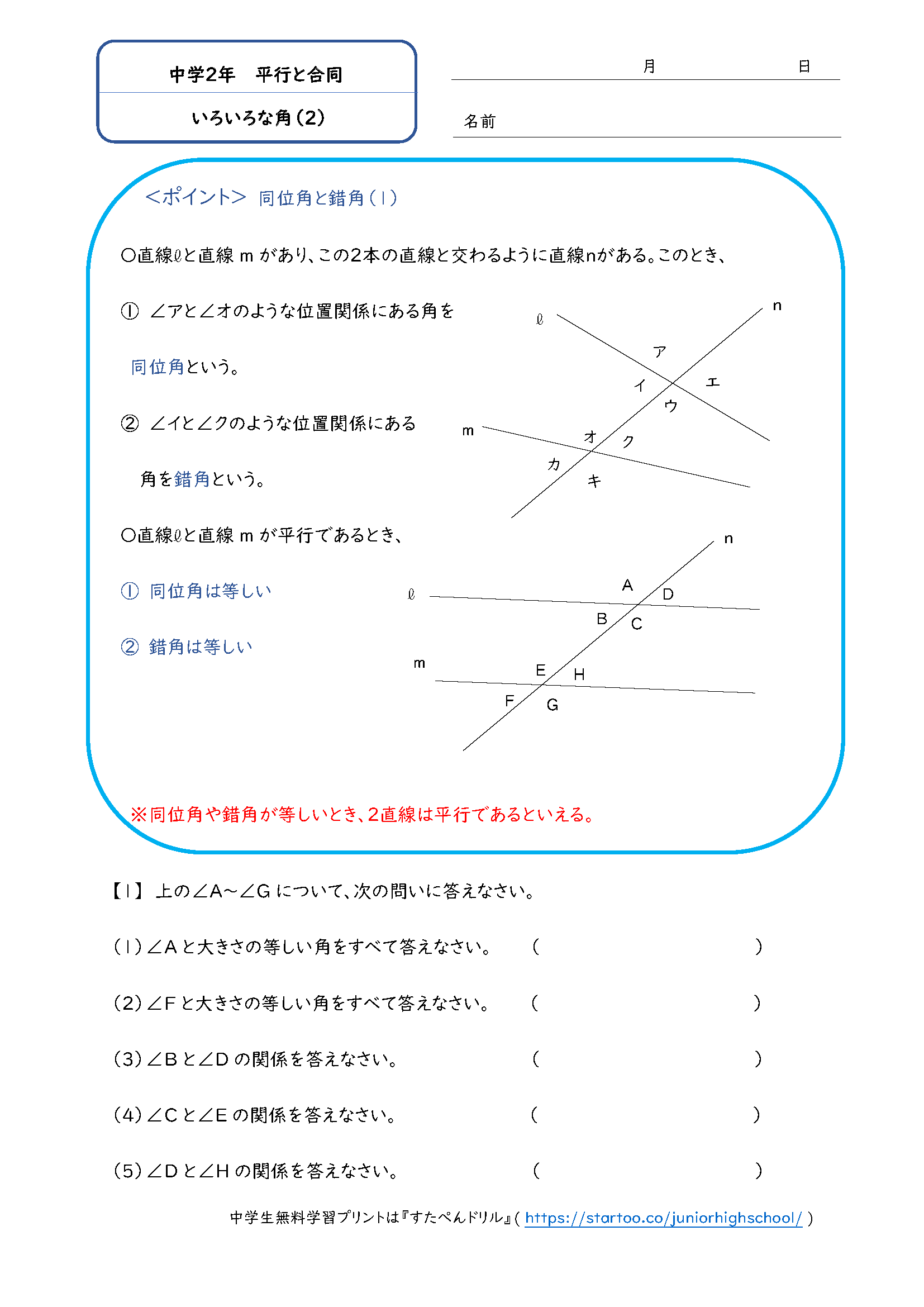 中2数学 平行と合同 学習プリント 練習問題 一覧 無料ダウンロード印刷