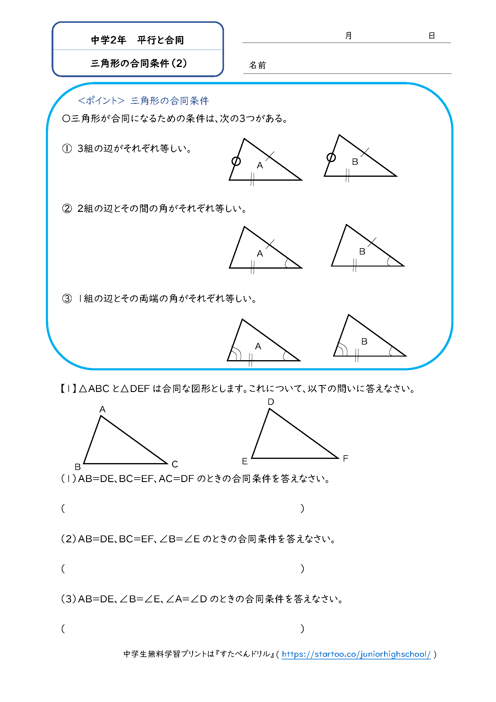 中2数学 三角形の合同条件 学習プリント 練習問題 無料ダウンロード印刷