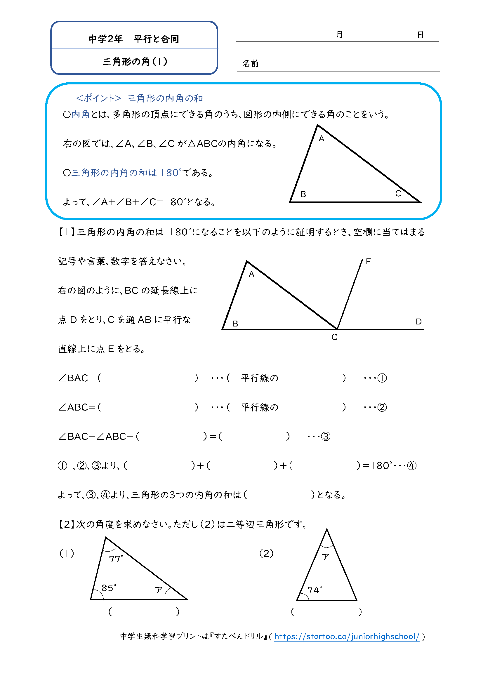 中2数学 三角形の角 学習プリント 練習問題 無料ダウンロード印刷