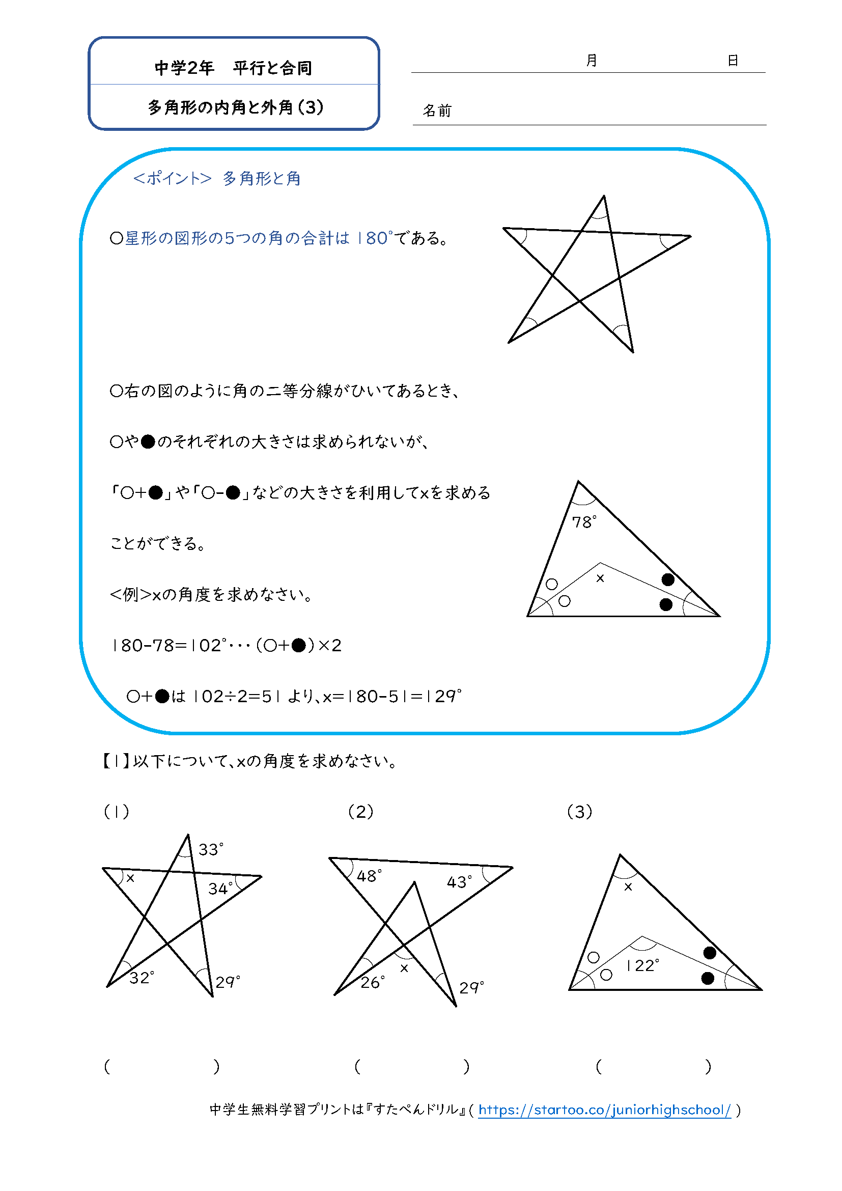 中2数学 多角形の内角と外角 学習プリント 練習問題 無料ダウンロード印刷 中2数学 多角形の内角と外角 学習プリント 練習問題 無料ダウンロード印刷