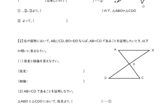 中2数学 平行と合同 学習プリント 練習問題 一覧 無料ダウンロード印刷