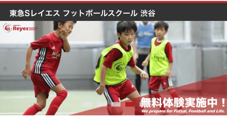 渋谷区　サッカースクール