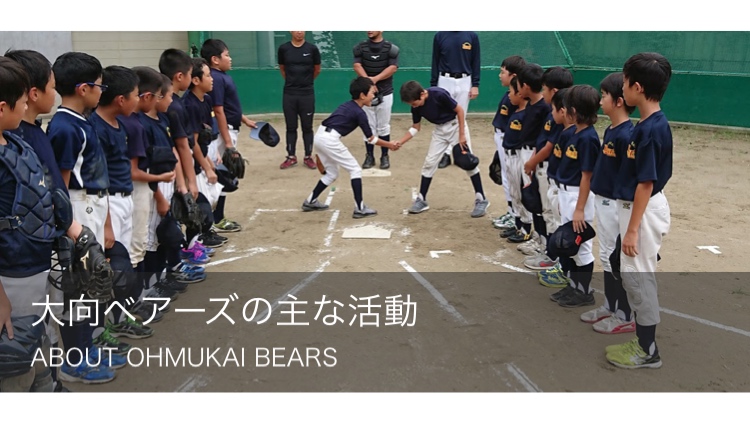 渋谷区　野球教室
