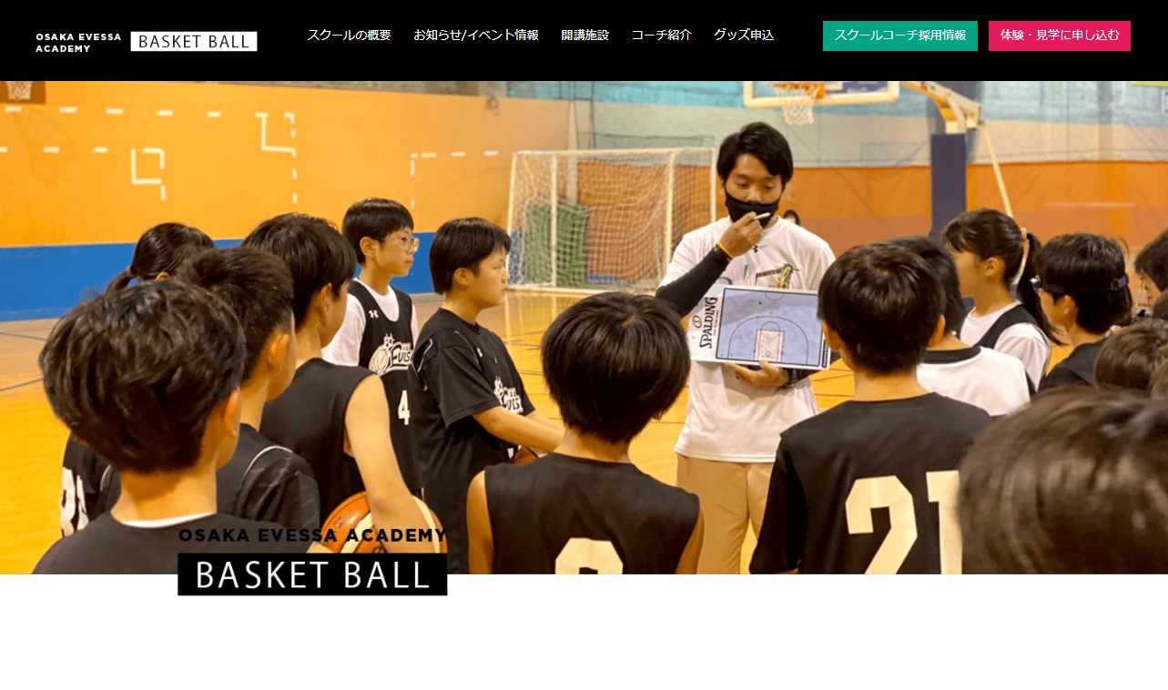 枚方市バスケ教室「大阪エヴェッサバスケットボールスクール」