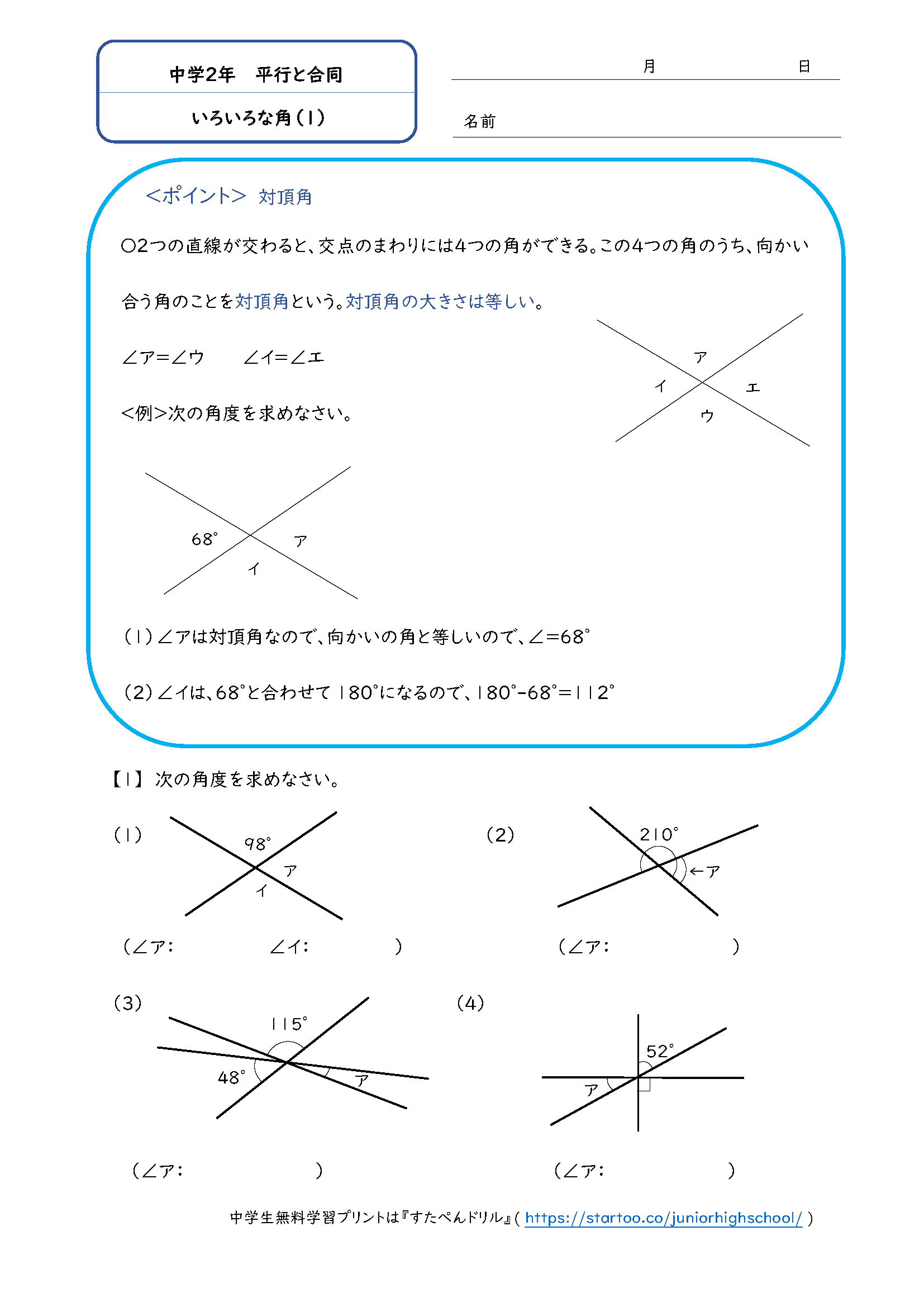 中2数学「いろいろな角」学習プリント・練習問題1
