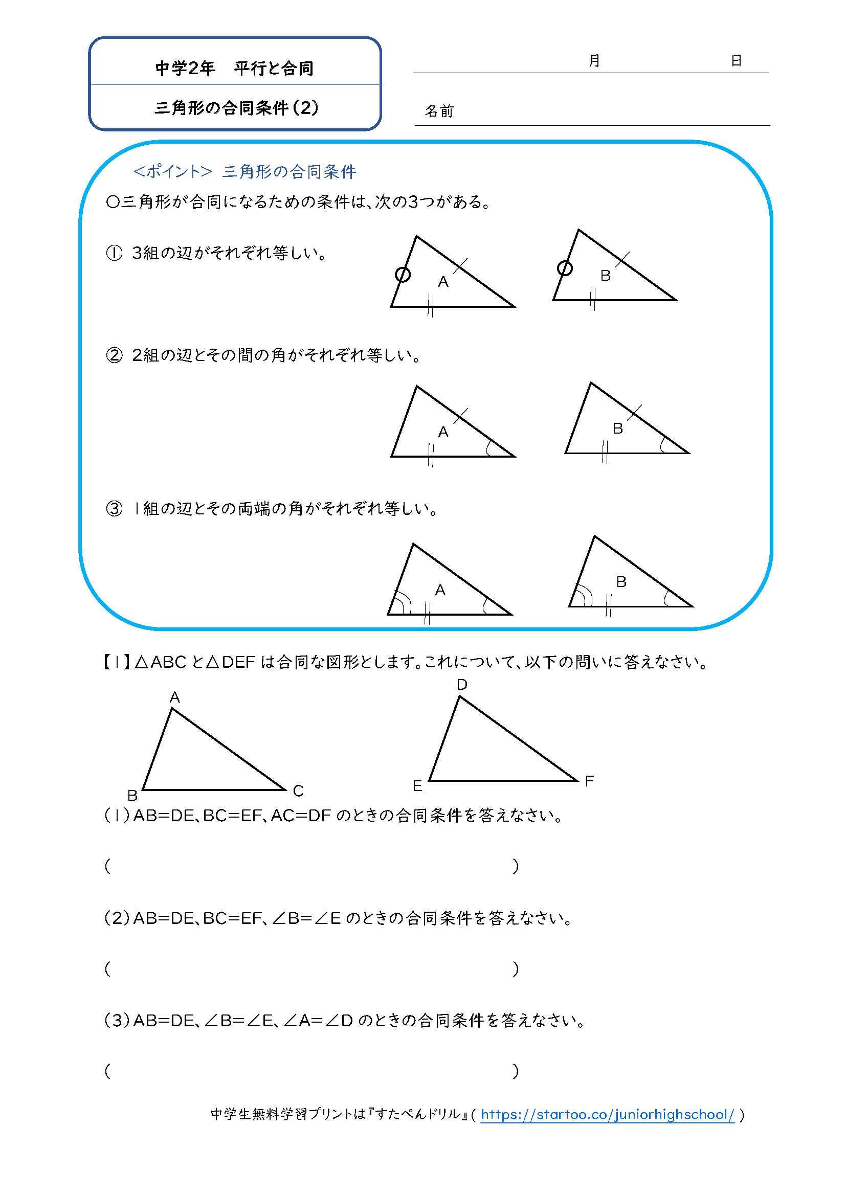 中2数学「三角形の合同条件」学習プリント・練習問題2
