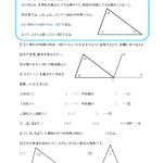 中2数学「三角形の角」学習プリント・練習問題 | 無料ダウンロード印刷
