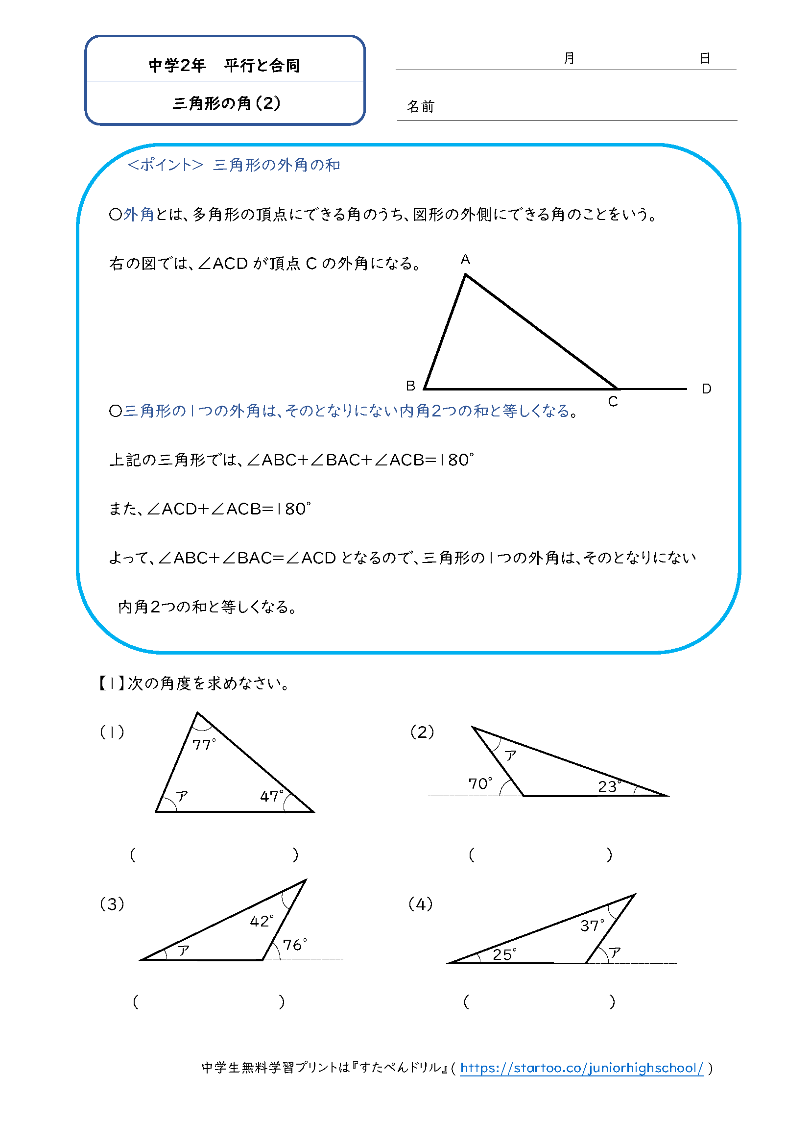 「三角形の角」学習プリント・練習問題