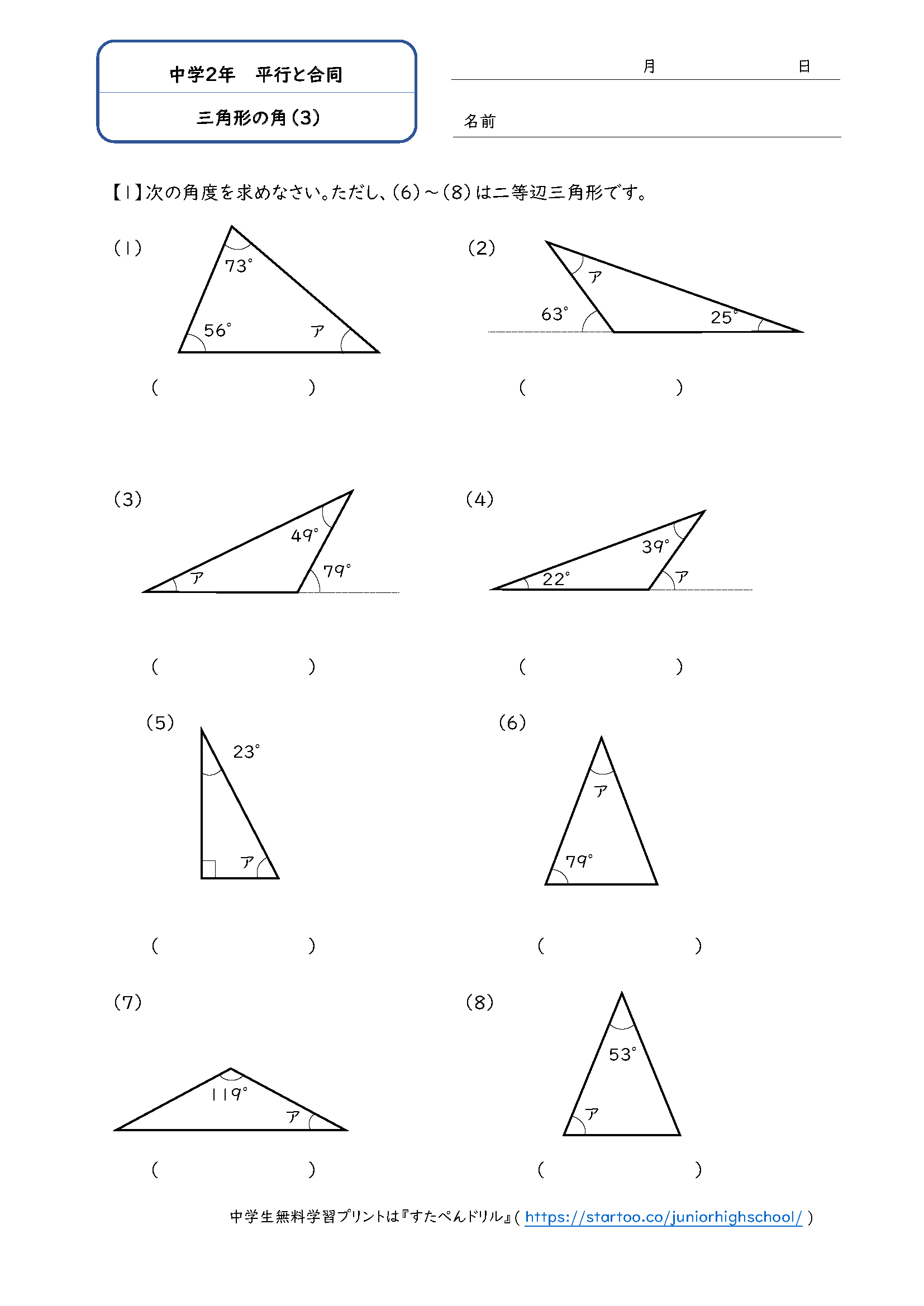 中2数学「三角形の角」学習プリント・練習問題3