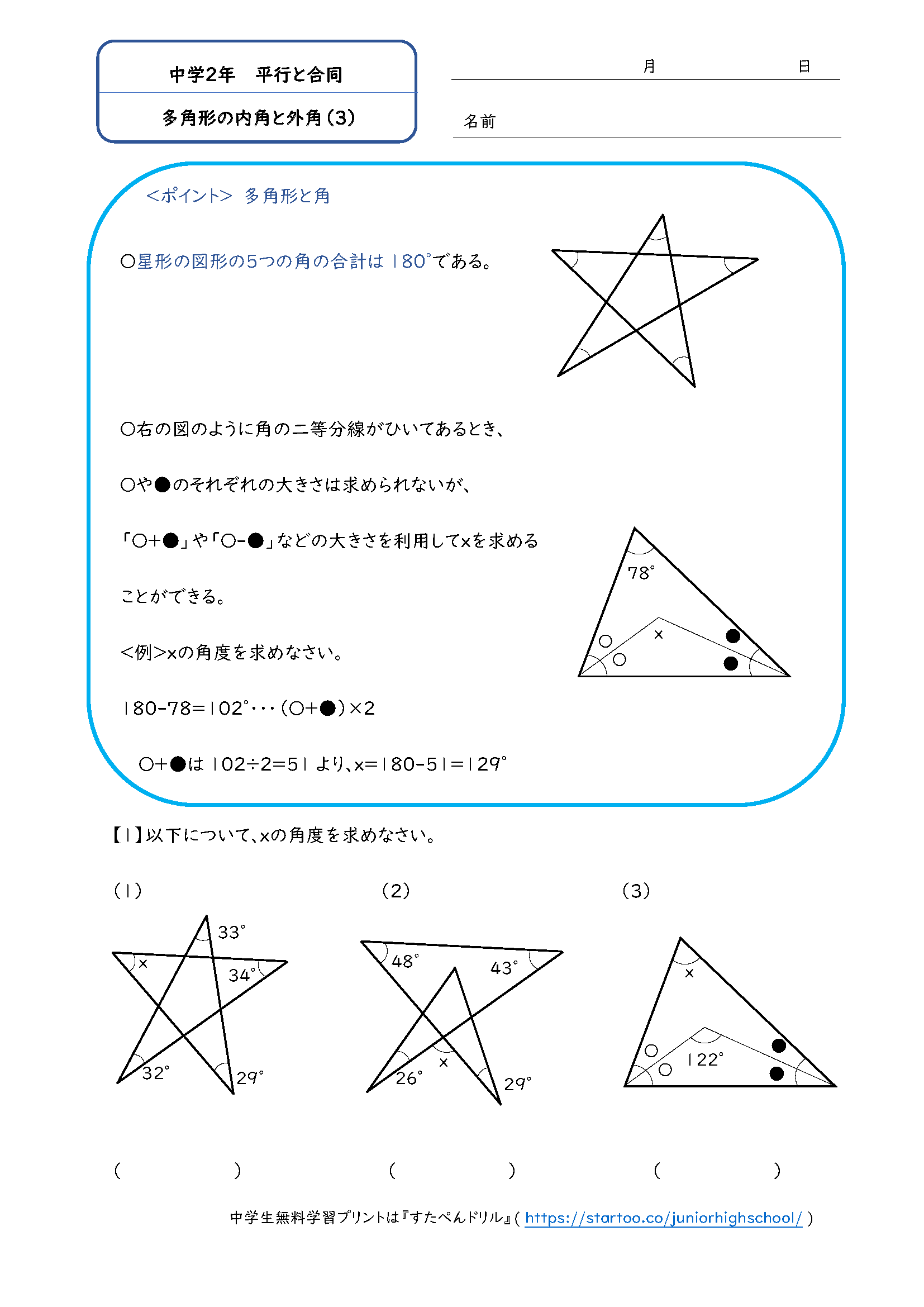 中2数学「多角形の内角と外角」学習プリント・練習問題3