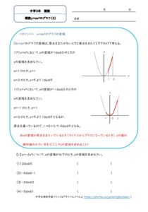 中3数学 関数ｙ Ax のグラフ 学習プリント 練習問題 無料ダウンロード印刷