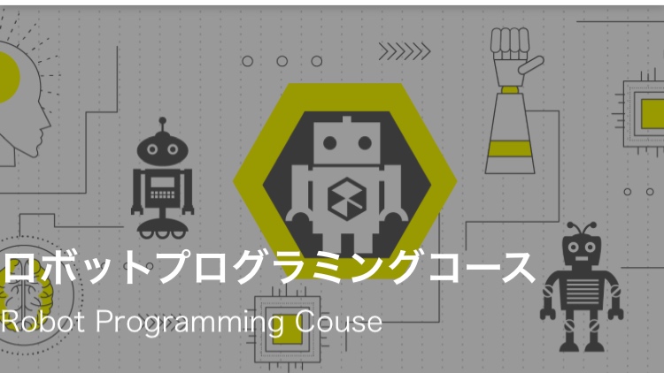 渋谷区　プログラミング・ロボット教室