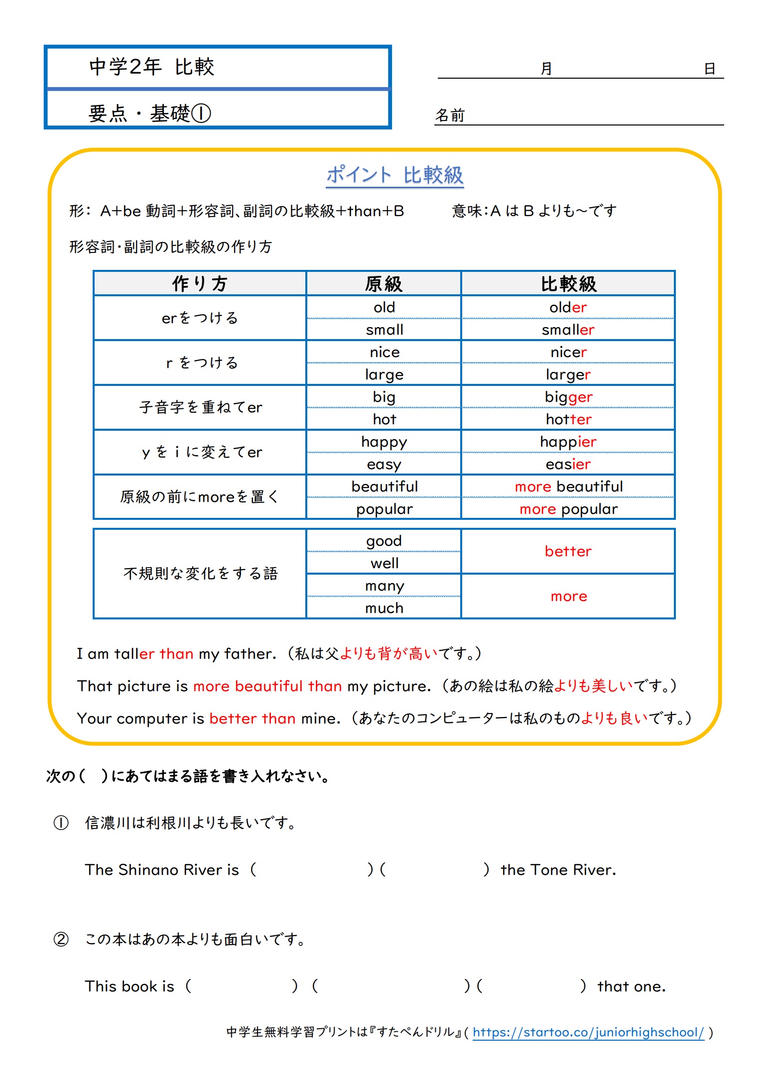 比較級・最上級・as…as 無料プリント