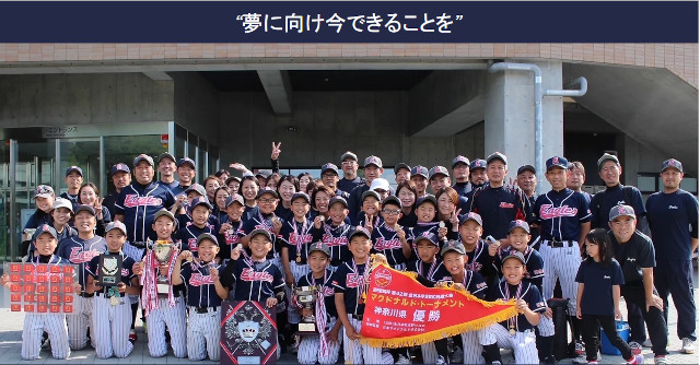 横浜市少年野球強豪チーム➀平戸イーグルス