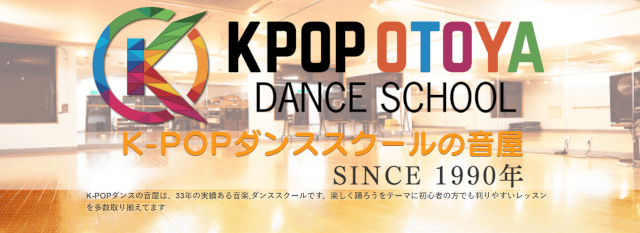 "横浜市のダンス教室おすすめ⑤K-POPダンススクール