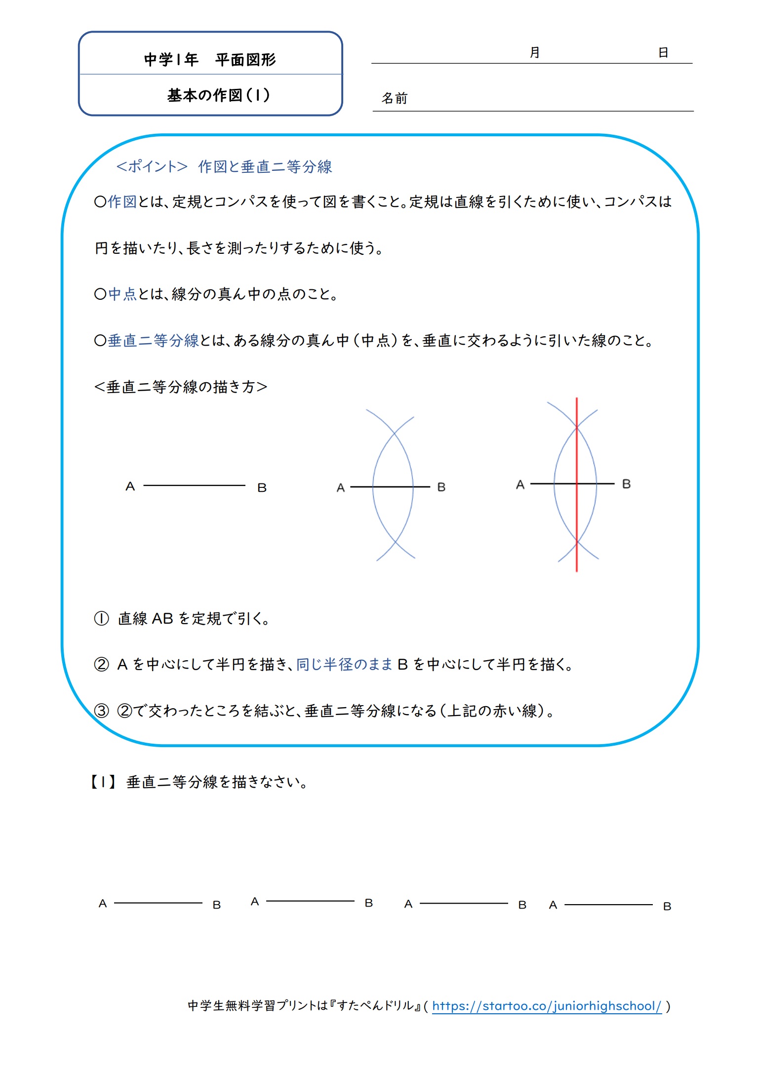 中1数学 基本の作図 学習プリント 練習問題 無料ダウンロード印刷