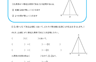 中2数学 二等辺三角形であるための条件 学習プリント 練習問題 無料ダウンロード印刷