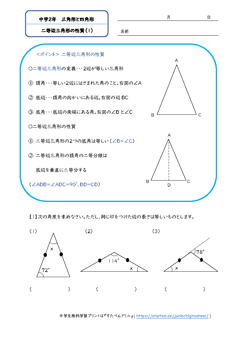 中2数学 二等辺三角形の性質 学習プリント 練習問題 無料ダウンロード印刷