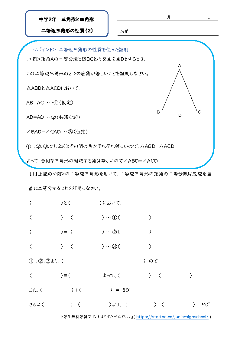 中2数学 二等辺三角形の性質 学習プリント 練習問題 無料ダウンロード印刷