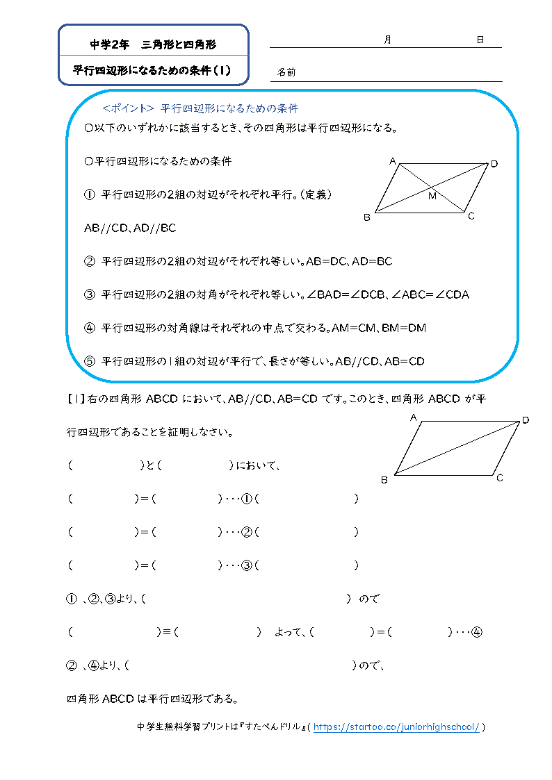 中2数学 平行四辺形であるための条件 学習プリント 練習問題 無料ダウンロード印刷