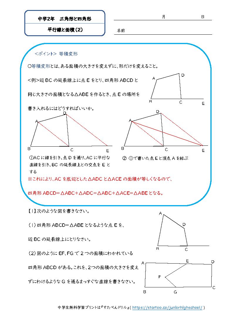 中2数学 三角形と四角形 学習プリント 練習問題の一覧 無料ダウンロード印刷