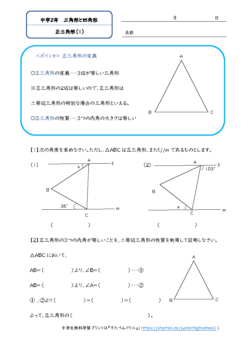 中2数学 正三角形 学習プリント 練習問題 無料ダウンロード印刷