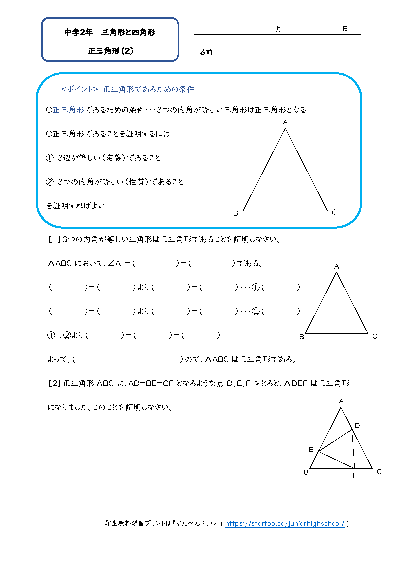 中2数学 正三角形 学習プリント 練習問題 無料ダウンロード印刷