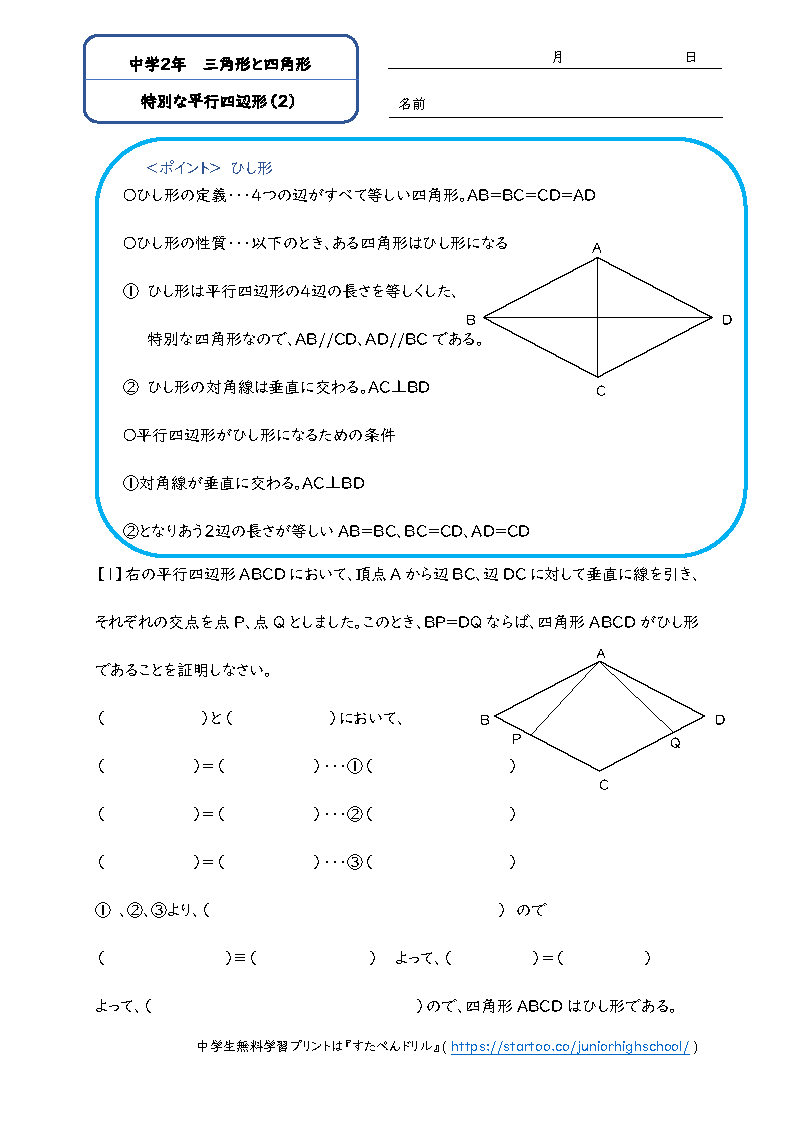 中2数学 特別な平行四辺形 学習プリント 練習問題 無料ダウンロード印刷