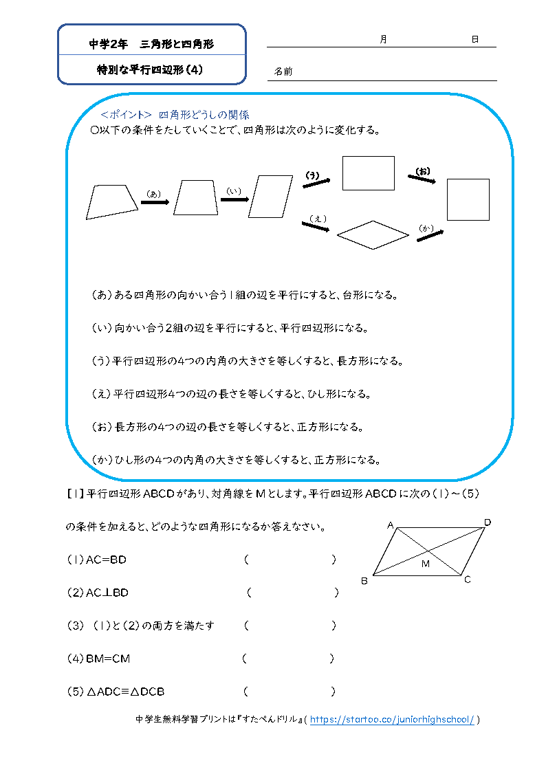 中2数学 特別な平行四辺形 学習プリント 練習問題 無料ダウンロード印刷