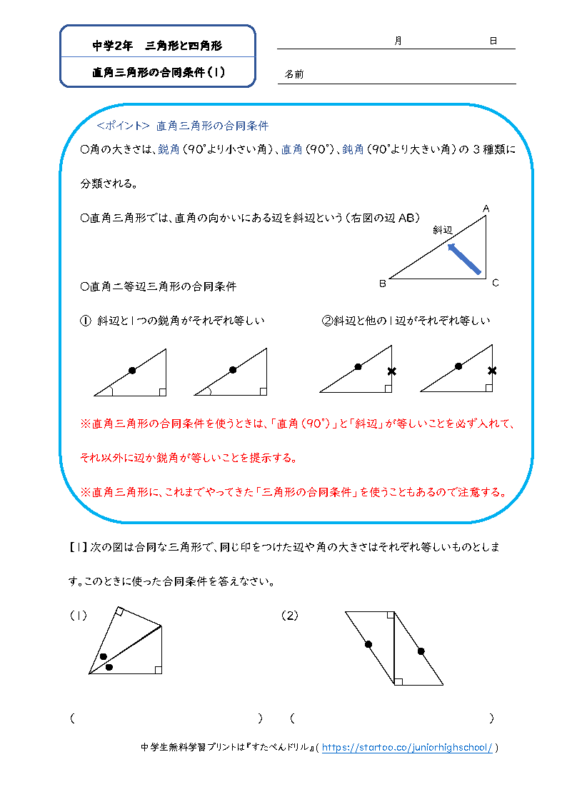 中2数学 直角三角形の合同条件 学習プリント 練習問題 無料ダウンロード印刷