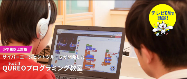 千葉市のプログラミング教室おすすめ➁QUREO(キュレオ)プログラミング教室
