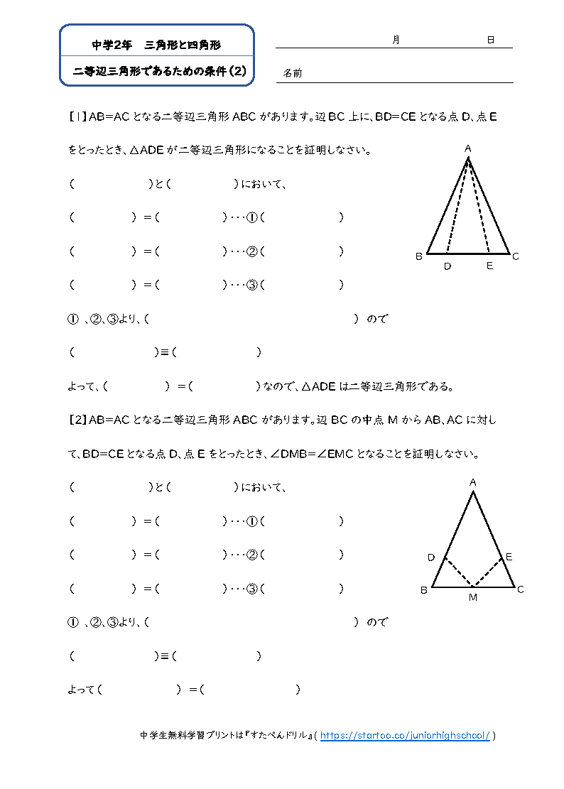 中2数学「二等辺三角形であるための条件」学習プリント・練習問題2