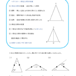 中2数学「二等辺三角形の性質」学習プリント・練習問題 | 無料ダウンロード印刷