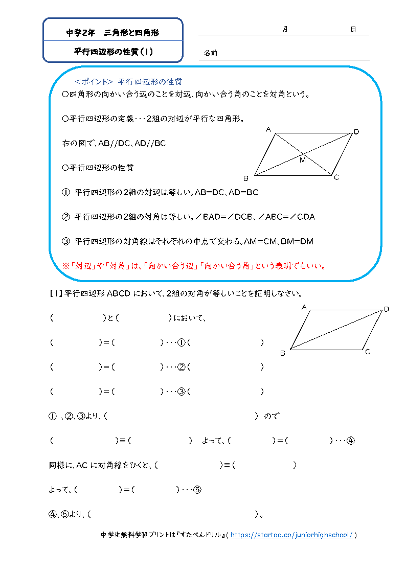 中2数学「平行四辺形の性質」学習プリント・練習問題1