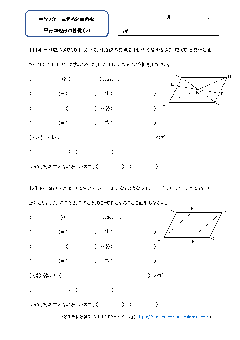 中2数学「平行四辺形の性質」学習プリント・練習問題2