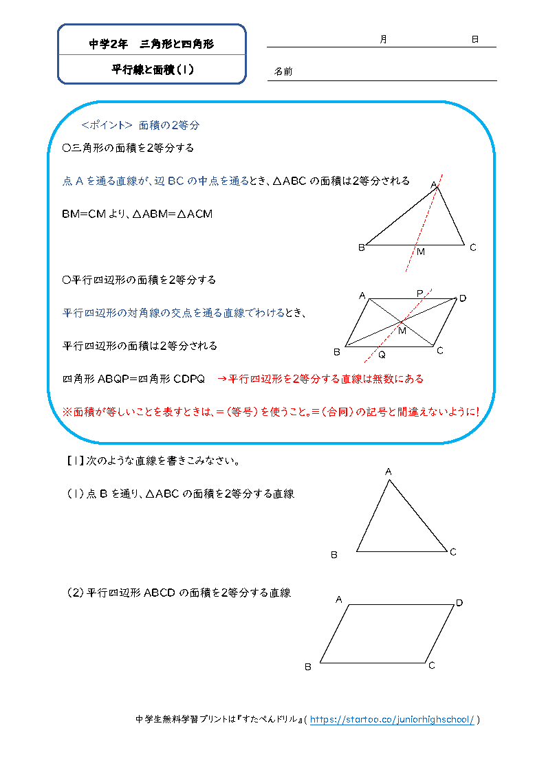 中2数学「平行線と面積」学習プリント・練習問題①