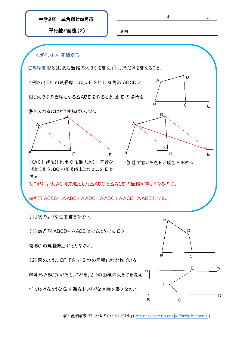中2数学「平行線と面積」学習プリント・練習問題2
