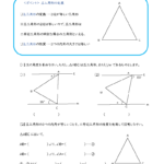 中2数学「正三角形」学習プリント・練習問題 | 無料ダウンロード印刷