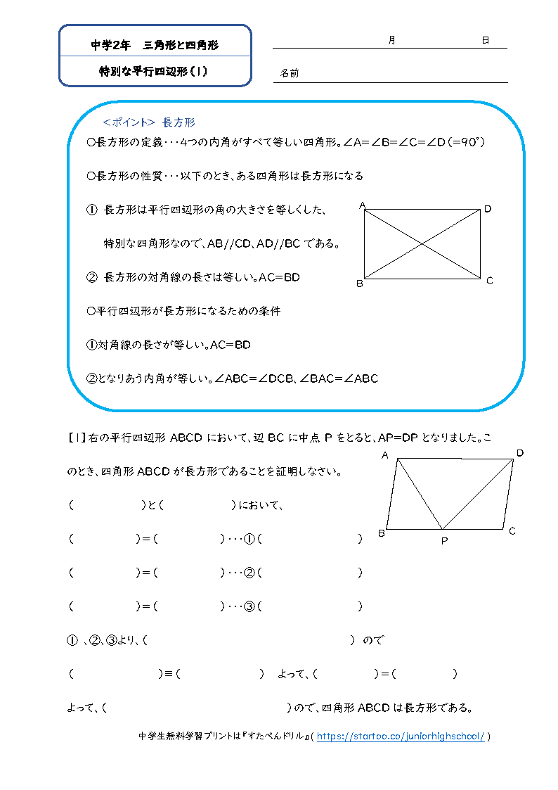 中2数学「特別な平行四辺形」学習プリント・練習問題1
