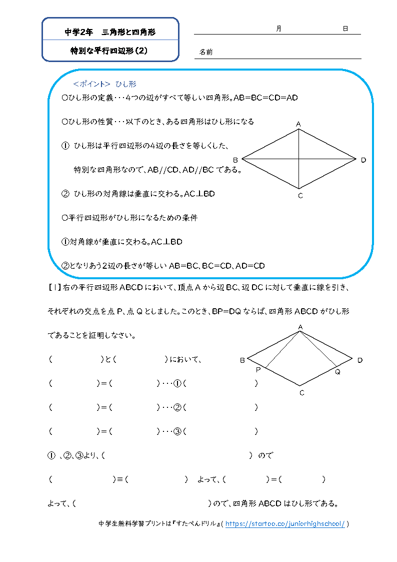 中2数学「特別な平行四辺形」学習プリント・練習問題2