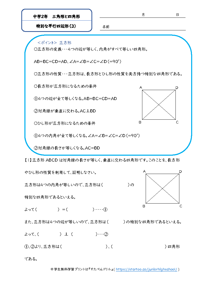 中2数学「特別な平行四辺形」学習プリント・練習問題3