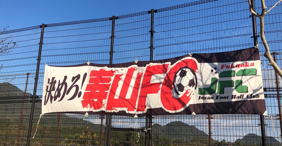 寿山フットボールクラブ