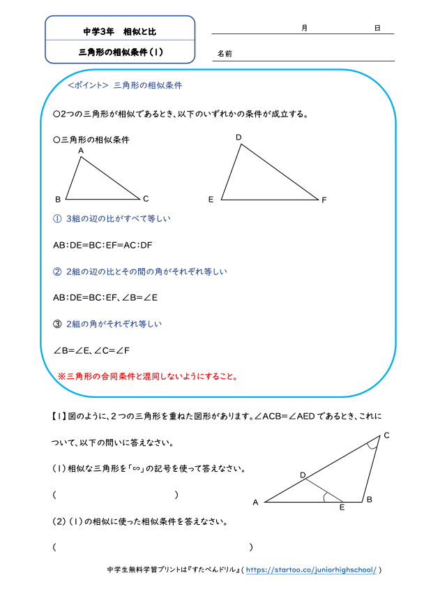 中3数学 三角形の相似条件 学習プリント 練習問題 無料ダウンロード印刷