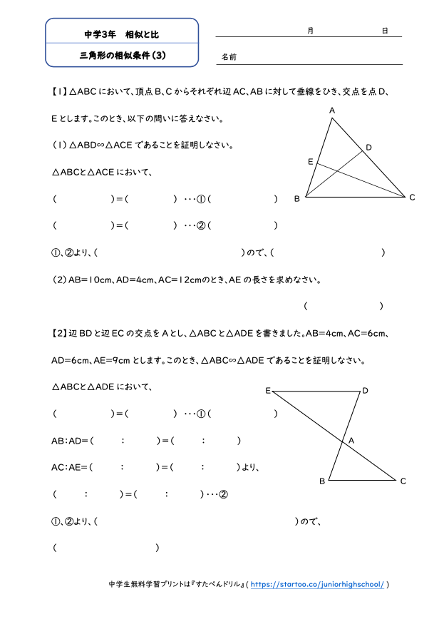 中3数学 三角形の相似条件 学習プリント 練習問題 無料ダウンロード印刷