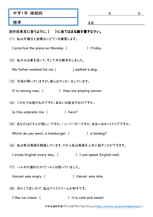 中1英語 接続詞1 But Andなど 学習プリント 練習問題 無料ダウンロード印刷