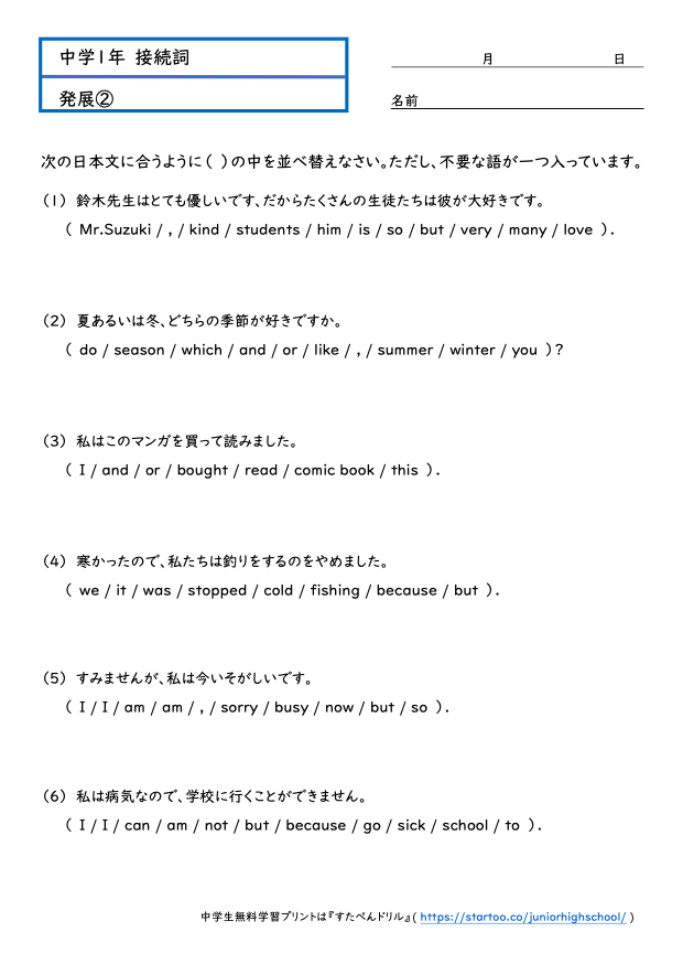 中1英語 接続詞1 But Andなど 学習プリント 練習問題 無料ダウンロード印刷